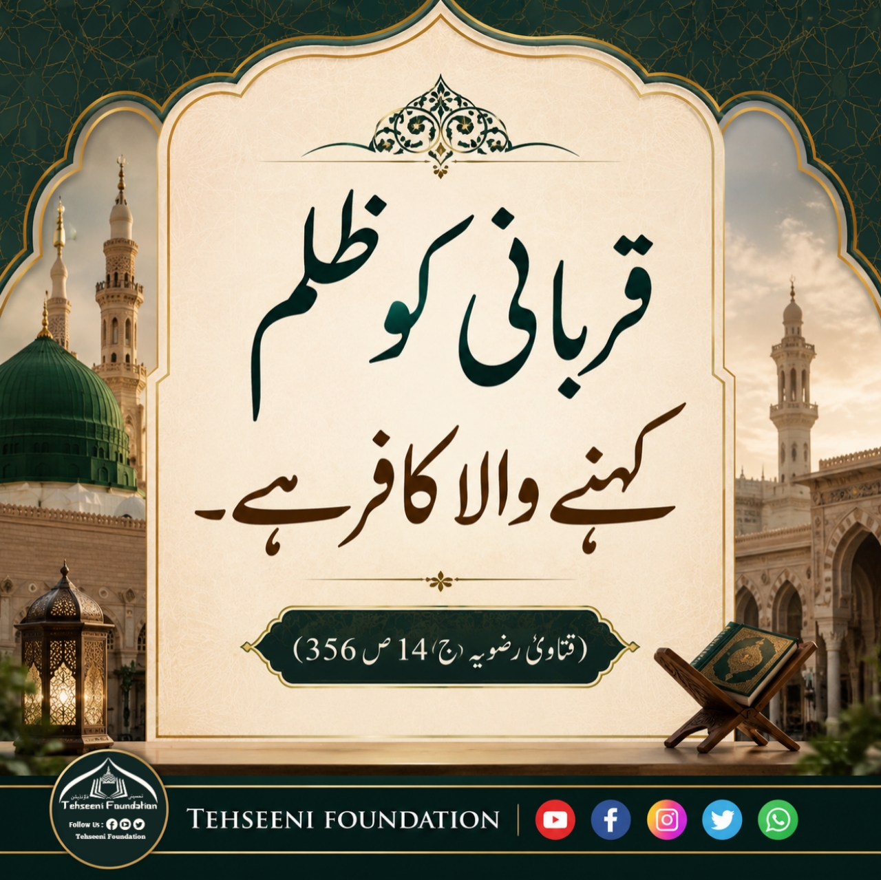 Masla | Qurbani Ko Zulm Kehna Kaisa
