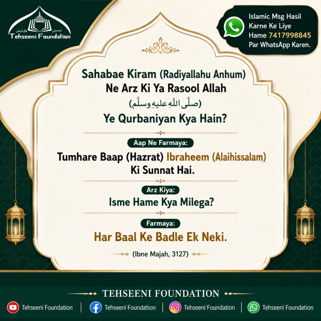 Hadees | Ye Qurbaniyan Kya Hain?